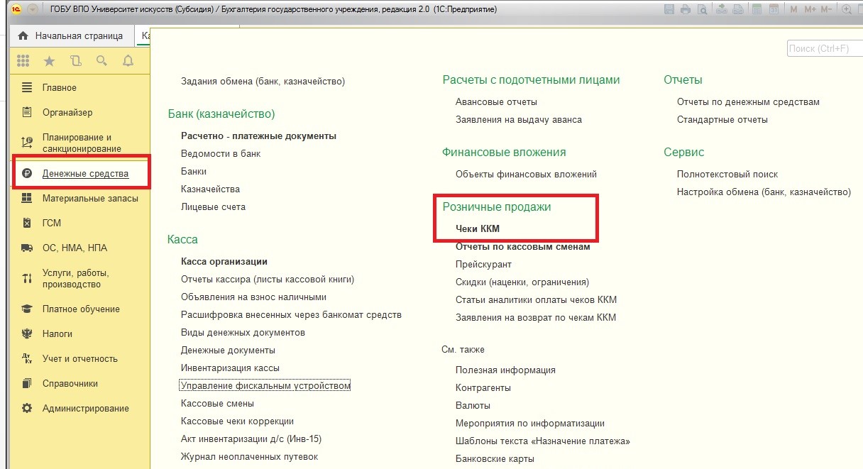 Порядок работы кассира в 1С БГУ 8 – Учет без забот